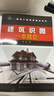 建筑識圖一本就會(huì )（全面的識讀圖基礎知識 直接拉線(xiàn)解讀 直觀(guān)易懂 完整識圖案例 與實(shí)際工作無(wú)縫連接 適合建筑工程施工人員、制圖人員 自學(xué)人員參考使用） 曬單實(shí)拍圖