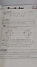初中數(shù)學(xué)思想方法與解題技巧 曬單實(shí)拍圖
