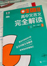 曲一線 53科學(xué)備考 吃透知識點 高中文言文完全解讀 高一高二高三全一冊 53高考語文專項訓(xùn)練2 曬單實拍圖