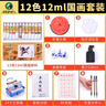 馬利(Marie's)國畫顏料盒裝12色12ml 水墨畫山水畫套裝 毛筆墨汁水桶筆架調(diào)色盤毛氈生宣工具箱國畫顏料套裝美術(shù)寫生 曬單實拍圖