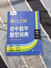 猿輔導滿分之路初中數(shù)學題型詞典七八九年級通用版數(shù)學練習強化訓練工具教輔書視頻精講 曬單實拍圖