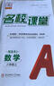 【河北專(zhuān)版】名校課堂初中同步練習冊七八九年級上下冊語(yǔ)文數學(xué)英語(yǔ)歷史道德與法治物理歷史化學(xué)初一初二初三練習冊 八年級上冊 【數學(xué)】人教版RJ 曬單實(shí)拍圖