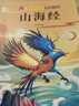 【全4冊】四年級上冊快樂讀書吧 贈送閱讀指導(dǎo)考點手冊 中國古代神話希臘神話故事世界經(jīng)典神話山海經(jīng) 小學(xué)生必讀課外書三升四暑假閱讀書籍課外閱讀小學(xué)生課外書課外讀物課外閱讀 曬單實拍圖