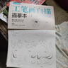 2冊《工筆畫白描描摹本》上下基礎(chǔ)訓(xùn)練篇強化提高篇花卉植物禽鳥動物繪畫臨摹本入門零基礎(chǔ)書教材超級線條淺印 曬單實拍圖