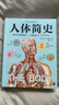 【當當正版】人體簡(jiǎn)史（全彩插圖版）樊登羅振宇推薦！文津獎獲獎作！萬(wàn)物簡(jiǎn)史作者全新力作！你的人體百科全書(shū)！腦洞大開(kāi)的冷知識！趣味科普 人體簡(jiǎn)史（全彩插圖版） 曬單實(shí)拍圖