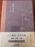 中國修身養(yǎng)性的三大奇書：圍爐夜話+菜根譚+小窗幽記套裝3冊經(jīng)典國學ZF 曬單實拍圖