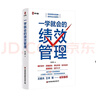 一學(xué)就會的績效管理 曬單實(shí)拍圖