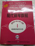 約翰湯普森現(xiàn)代鋼琴教程1（附DVD光盤(pán)2張）鋼琴教程 鋼琴書(shū) 鋼琴教材 大湯 約翰湯普森現(xiàn)代 曬單實(shí)拍圖