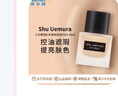 植村秀（Shu-uemura）小方瓶 35ml 羽紗持妝粉底液#584輕盈服帖 曬單實(shí)拍圖