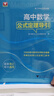 高中數(shù)學(xué)公式定理導(dǎo)引 曬單實(shí)拍圖