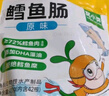 窩小芽深海鱈魚(yú)腸原味 兒童寶寶零食0添加防腐劑 享嬰幼兒食譜240g/24根 曬單實(shí)拍圖