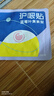 云南白藥護(hù)眼貼眼膜冷敷眼貼緩解眼干眼澀眼疲勞藍(lán)莓葉黃素試用1片 曬單實(shí)拍圖
