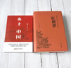 鄉(xiāng)土中國(guó)和紅樓夢(mèng)費(fèi)孝通原著完整版高中必讀正版名著高中生課外書(shū)整本書(shū)閱讀與檢測(cè)高一上冊(cè)配套人教版語(yǔ)文書(shū)目文學(xué)書(shū)籍出版社人民 【全套兩冊(cè)】鄉(xiāng)土中國(guó)+紅樓夢(mèng)（送考點(diǎn)+人物關(guān)系圖） 曬單實(shí)拍圖