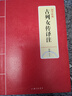 國學(xué)經(jīng)典：古列女傳譯注 曬單實(shí)拍圖