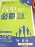 2026高一上冊必刷題必修一數學(xué)語(yǔ)文英語(yǔ)物理化學(xué)生物政治歷史地理上下冊2025秋高中必刷題必修第1冊物理必修三新教材必修一1二2三人教版同步訓練 高一上】數理化生4本-必修一人教版 高中通用 曬單實(shí)拍圖