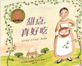 甜點(diǎn)，真好吃【繪本3-6歲】 中信出版社圖書(shū) 曬單實(shí)拍圖