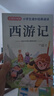 四大名著(zhù)小學(xué)生版注音版全套4冊 西游記三國演義水滸傳紅樓夢(mèng)原著(zhù)正版兒童版帶拼音青少年版小學(xué)五下快樂(lè )讀書(shū)吧完整版 【全套4冊】四大名著(zhù)小學(xué)生版 曬單實(shí)拍圖