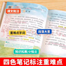2025斗半匠課堂筆記六年級上冊語(yǔ)文人教版黃岡學(xué)霸筆記教材全解小學(xué)六年級同步教材課前預習課后復習輔導書(shū) 曬單實(shí)拍圖