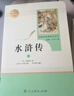 九年級必讀名著 人教版 水滸傳 艾青詩選 儒林外史簡愛 人民教育出版社和初三必讀課外書目初中生讀物課外閱讀書籍必讀正版九年級必讀課外閱讀人民教育出版社為原著完整版無刪減版 艾青詩選為人民文學(xué)出版社 正 曬單實(shí)拍圖
