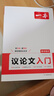 一本高中語文議論文入門 2026高考滿分作文論點論據(jù)論證素材積累寫作技巧方法高一二三高分優(yōu)秀范文大全 曬單實拍圖