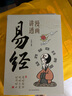 漫畫(huà)講透易經(jīng)+道德經(jīng)(全2冊(cè)) 京東自營(yíng) 正版原著原文 完整無(wú)刪減白話(huà)文為人處世的智慧入門(mén)基礎(chǔ)知識(shí)國(guó)學(xué)經(jīng)典暢銷(xiāo)書(shū)籍  曬單實(shí)拍圖