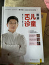 讓孩子不生病的智慧系列（套裝共4冊）不發(fā)燒+脾虛的孩子+壓力大的孩子毛病多+圖解兒童舌診 曬單實拍圖