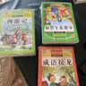【老師推薦】套裝4冊 四大名著(zhù)小學(xué)生版全套注音版西游記三國演義水滸傳紅樓夢(mèng)原著(zhù)兒童版小學(xué)生課外閱讀書(shū)籍一年級二年級課外書(shū)必讀正版 曬單實(shí)拍圖