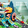 奧智嘉兒童玩具男孩汽車(chē)闖關(guān)大冒險(xiǎn)停車(chē)場(chǎng)軌道車(chē)恐龍盤(pán)山公路生日禮物 曬單實(shí)拍圖