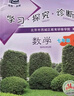 （官方直營-京東配送）2025秋 學(xué)習(xí)探究診斷 七年級數(shù)學(xué)上冊人教版RJ第16版學(xué)探診7年級上冊數(shù)學(xué)初一北京西城 曬單實拍圖