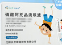 興齊美歐品 硫酸阿托品滴眼液0.01%( 0.4ml:0.04mg )*0.4ml*30支/盒 曬單實(shí)拍圖