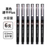 晨光（M&G）中性筆考試必備MG666中高考全針管速干0.5碳素筆學(xué)生考試用辦公簽字筆升級(jí)拔帽6支/黑MG-666Plus 曬單實(shí)拍圖