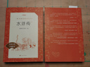 【社長力薦】水滸傳（上下）100回原著未刪減版 九年級 初三 正版原著 閱讀課外書目 （《語文》推薦閱讀叢書 人民文學(xué)出版社） 曬單實拍圖