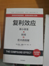 復(fù)利效應(yīng) 贈(zèng)實(shí)戰(zhàn)手冊、測評(píng)卡 長期主義 巴菲特 芒格 納瓦爾 稻盛和夫都在用的財(cái)富進(jìn)階工具 中信出版社 曬單實(shí)拍圖