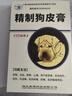 [西山] 精制狗皮膏 7cm*10cm*10貼/盒 5盒裝 曬單實(shí)拍圖