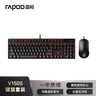 雷柏（Rapoo） V150S升級(jí)款 104鍵有線(xiàn)背光機(jī)械鍵盤(pán)鼠標(biāo)套裝 游戲電競(jìng)筆記本電腦辦公吃雞全鍵無(wú)沖可編程鍵盤(pán) 曬單實(shí)拍圖