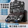 HYUNDAI家用工具箱套裝家庭電工木工電訊維修工具套裝全能套裝45件套 曬單實(shí)拍圖