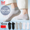 貓人6雙男士襪子男夏季100%純棉抑菌防臭小耳朵網(wǎng)眼船襪吸汗籃球襪 曬單實(shí)拍圖