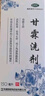 易舒特 甘霖洗劑150ml  男女濕疹 外陰瘙癢 皮膚瘙癢  清熱除濕  祛風(fēng)止癢  曬單實(shí)拍圖