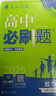 【新高一下冊(cè)】2025版高中必刷題 數(shù)學(xué)必修四 人教B版 曬單實(shí)拍圖