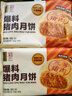 五芳齋 速凍鮮肉月餅 70g*6只420克 鮮肉月餅生胚酥皮咸味早餐中秋點(diǎn)心 曬單實(shí)拍圖