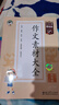 53小學(xué)基礎(chǔ)練 語文 作文素材大全 四年級上冊 2026版 適用2025秋季 曬單實拍圖