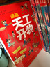 漫畫天工開物：少年版（中國科學院審訂并推薦，讓孩子愛不釋手的古代工藝百科全書，萌趣漫畫風，吸引孩子主動思考、動手創(chuàng)造；《典籍里的中國》隆重推薦，達·爾文、李約瑟等人贊譽有加。）  曬單實拍圖