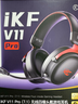 iKF V11 Pro7.1四模無(wú)線(xiàn)游戲耳機頭戴式7.1環(huán)繞音效藍牙有線(xiàn)電競專(zhuān)用三角洲FPS無(wú)畏契約辨位 黑紅色 曬單實(shí)拍圖