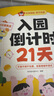 學(xué)而思 入園倒計(jì)時(shí)21天 2-4歲幼兒園入園指南 入園能力培養(yǎng)繪本 緩解分離焦慮 家長(zhǎng)指南 曬單實(shí)拍圖
