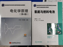 電化學(xué)原理（第4版） 曬單實拍圖