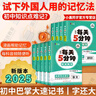 每天5分鐘初中小四門必背知識一本全初中2025口袋書基礎(chǔ)知識與考點天天背知識點大全初一初二初三小升初預(yù)習(xí)學(xué)霸筆記小冊子 【爆款】【初中小四門書】政史地生 曬單實拍圖