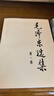 毛澤東選集平裝本套裝全4冊(cè) 毛選完整無刪減版 內(nèi)含毛澤東的黨委會(huì)的工作方法論持久戰(zhàn)詩詞實(shí)踐論矛盾論 曬單實(shí)拍圖