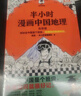 半小時(shí)漫畫中國(guó)地理1-5 假如全中國(guó)是個(gè)班級(jí)，地理知識(shí)就很好記 長(zhǎng)江 黃河 半小時(shí)漫畫文庫(kù) 混子哥 混知漫畫 曬單實(shí)拍圖