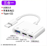 奧拓森移動硬盤連接線適用蘋果otg轉(zhuǎn)接頭lightning接口ipad平板手機數(shù)據(jù)傳輸讀取外接連u盤三合一轉(zhuǎn)換器 TYPE-C+蘋果【小白盒二合一】【蘋果15-16 曬單實拍圖