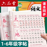 六品堂2025人教版一年級上冊小學(xué)生練字帖字帖楷書(shū)訓練生字同步鋼筆兒童人教版本硬筆課本語(yǔ)文每日一練 曬單實(shí)拍圖